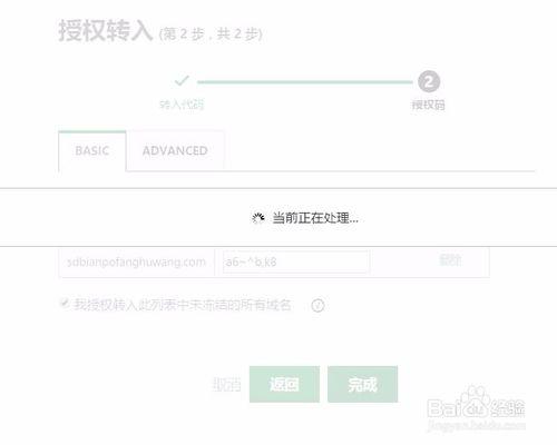 域名转移godaddy教程
