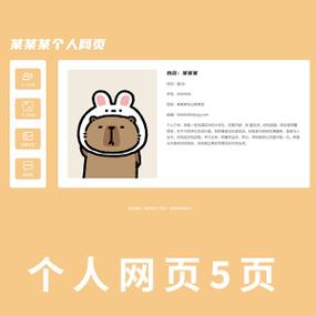 学生个人网页制作html步骤