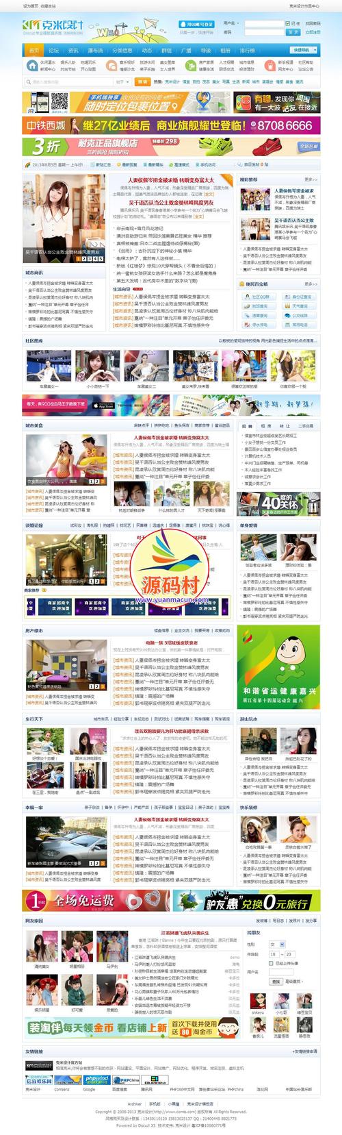 discuz x3 门户 模板