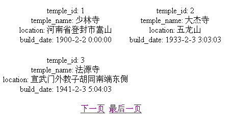 datalist 分页教程