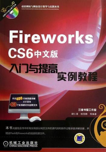 fireworks事例教程