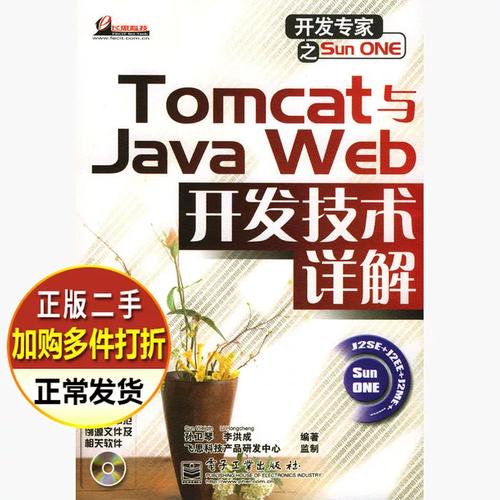 java tomcat教程