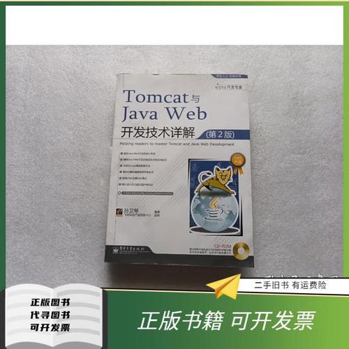 java tomcat教程
