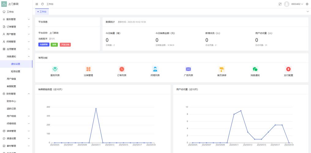 php 在线网页客服系统源码