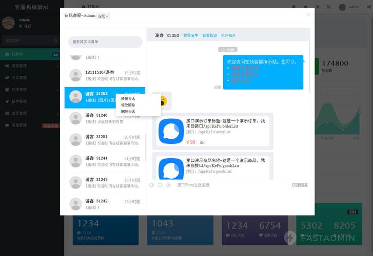 php 在线网页客服系统源码