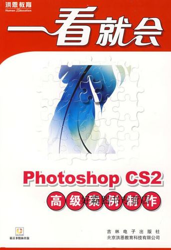 photoshop洪恩教程