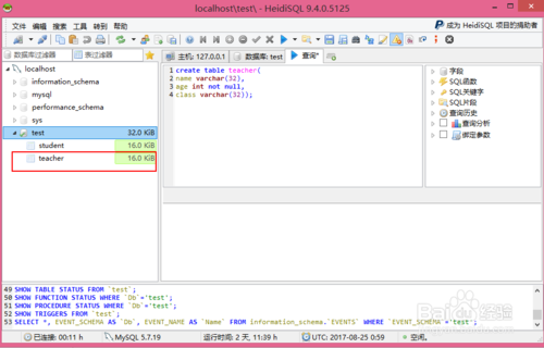 heidisql 使用教程