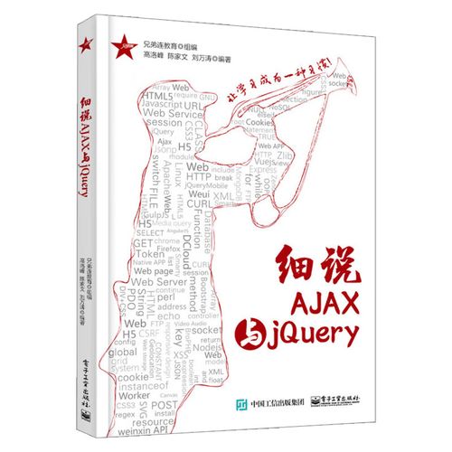 ajax教程 jquery