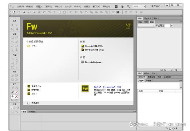 fireworks淘宝教程