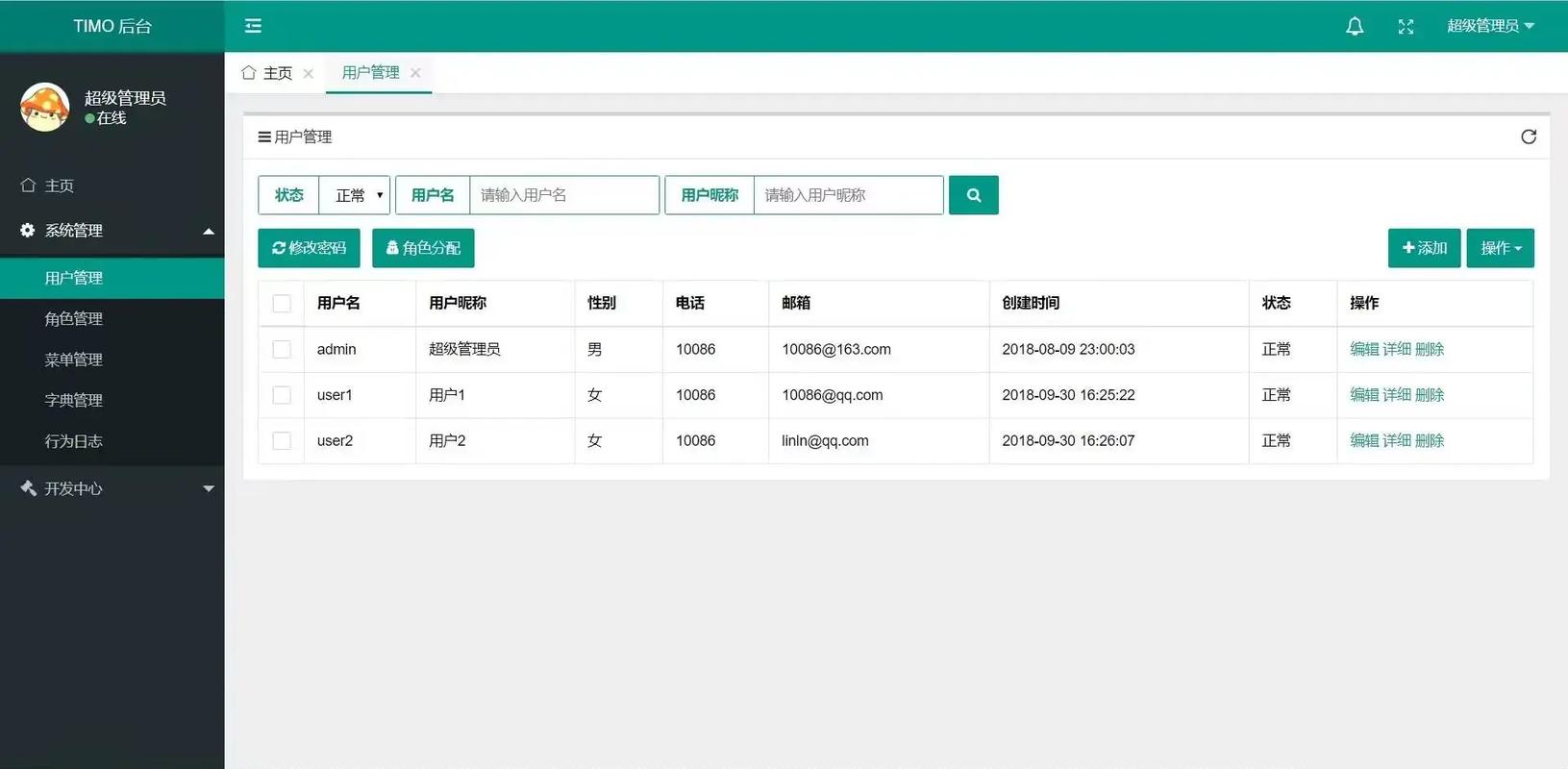 bootstrap管理后台模板