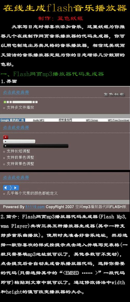 网页flash音乐播放器代码