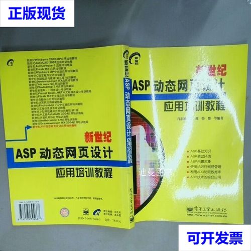 asp动态网页设计应用教程