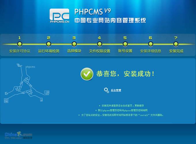 phpcms v9仿站教程