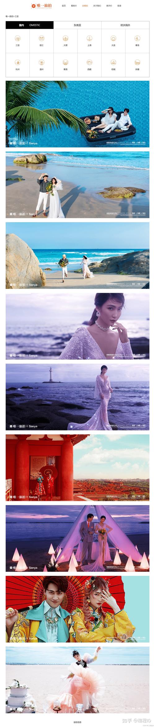 婚纱网页HTML代码首页代码