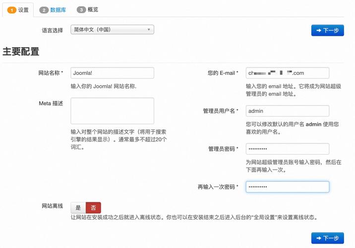 joomla 网站建设教程