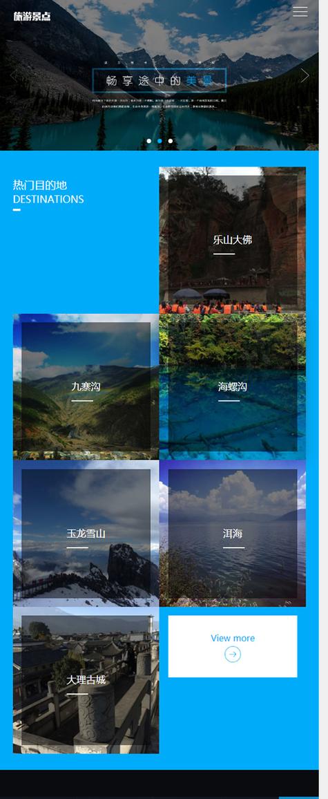 大气的旅行社html静态模板