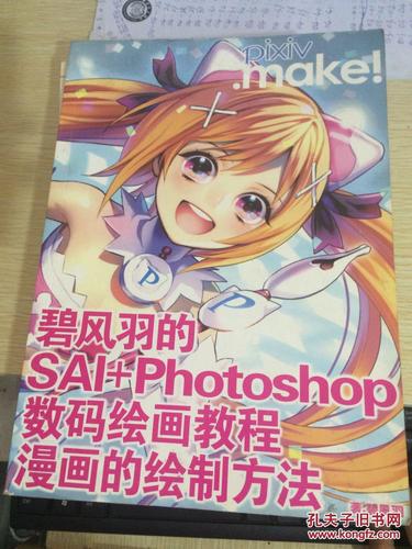 photoshop漫画教程