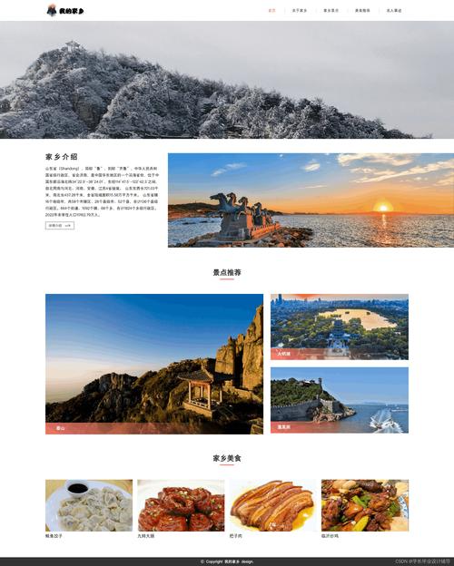 我的家乡html网页代码大全