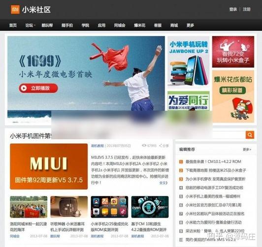 仿小米论坛模板 商业版gbk