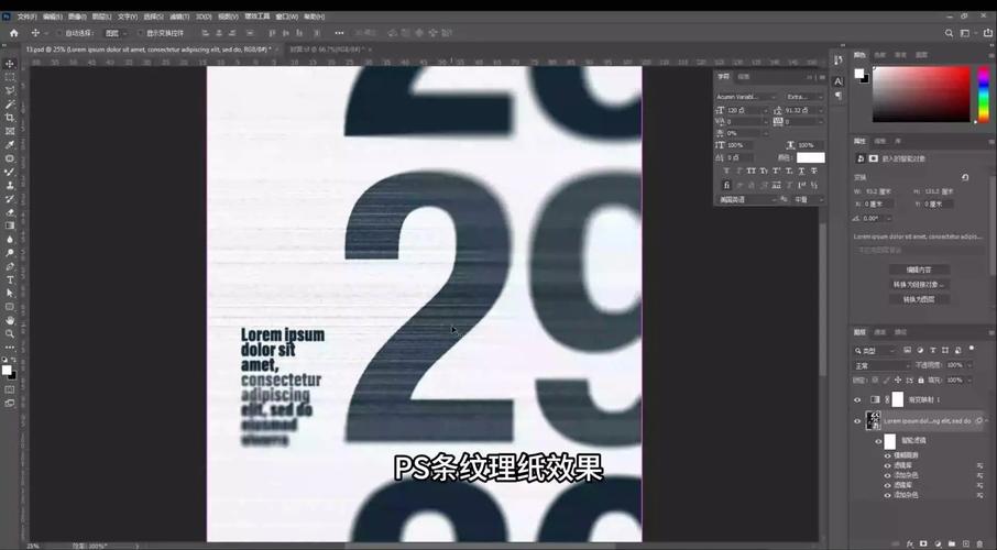 photoshop纹理教程