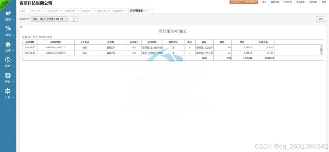 网页 进销存 net 源码