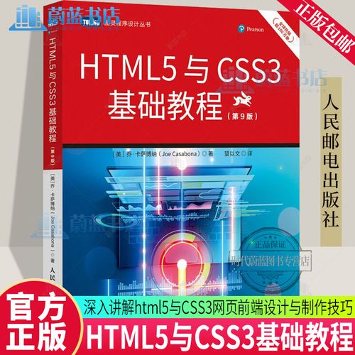 html与css3基础教程