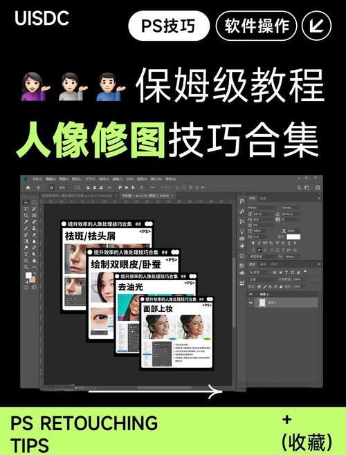photoshop人物教程