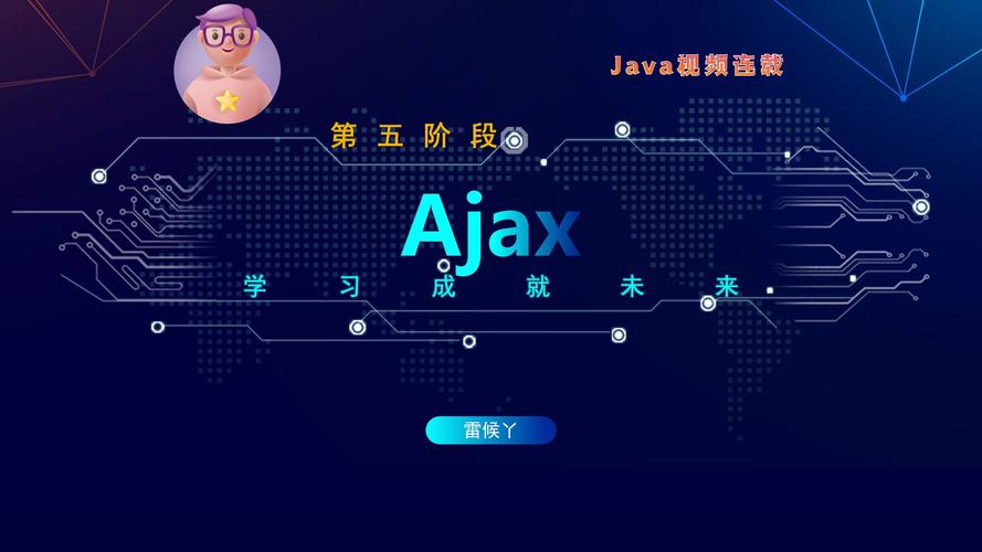 jquery的ajax教程