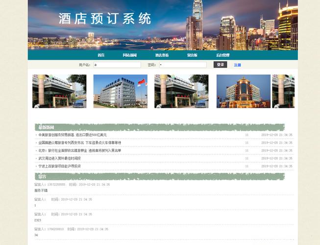 网页酒店预定html模板免费