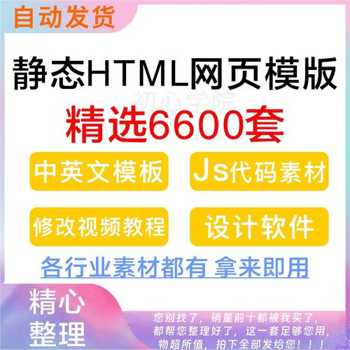 中文html静态网页模板下载
