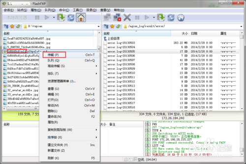 flashfxp连接教程