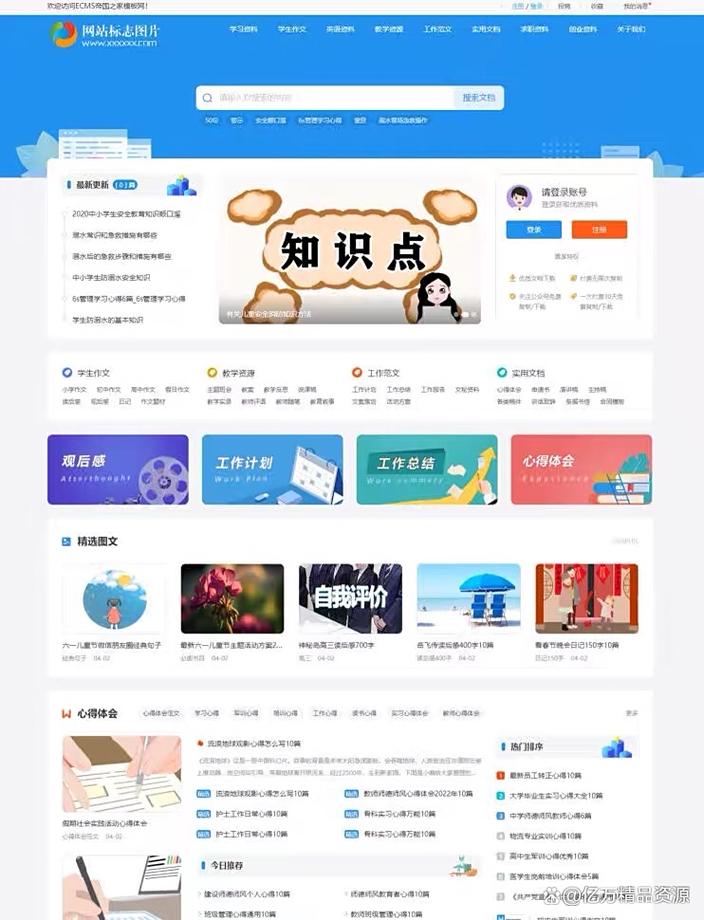 帝国cms教程官方完整版