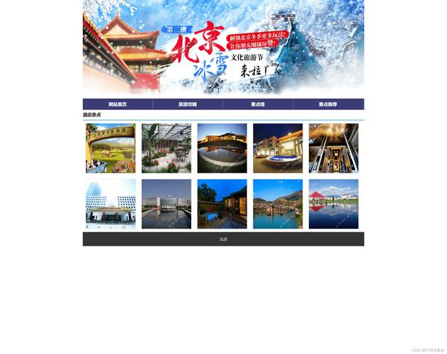 jQuery旅游网页设计代码