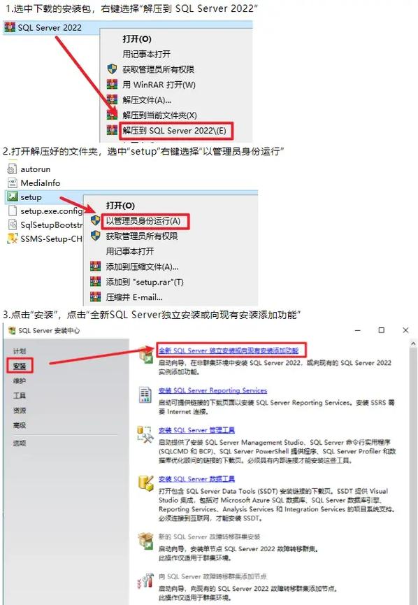 sqlsever安装教程