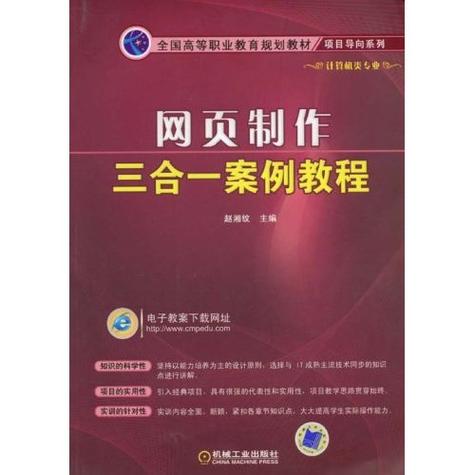 网页设计三合一案例教程