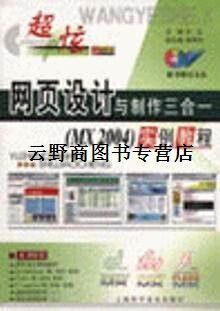 网页设计三合一案例教程