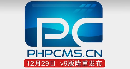 phpcms v9 导入模板