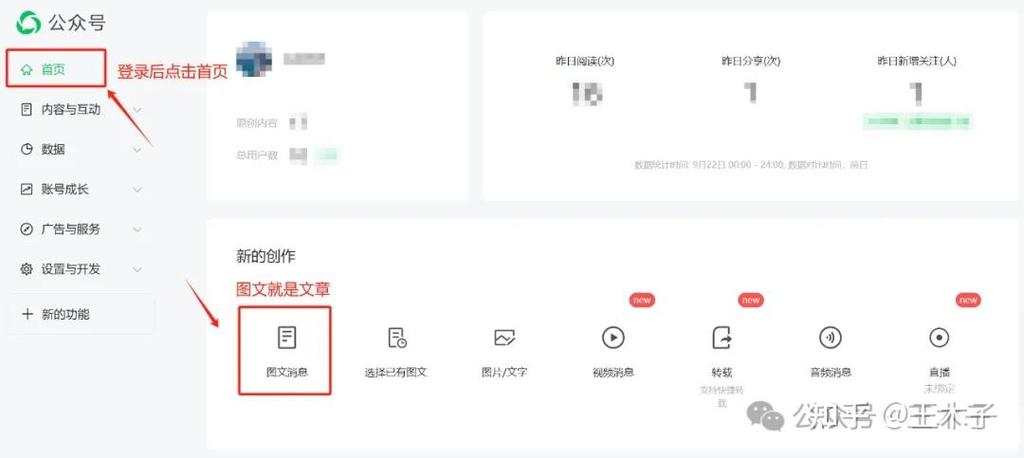 公众号网页如何制作教程