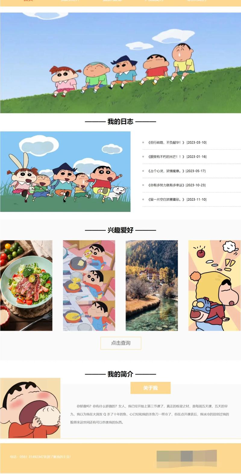 大学生DW动态网页设计作品