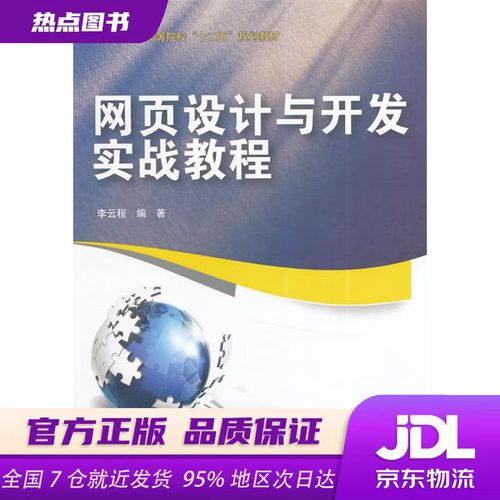 网站设计与开发技术教程