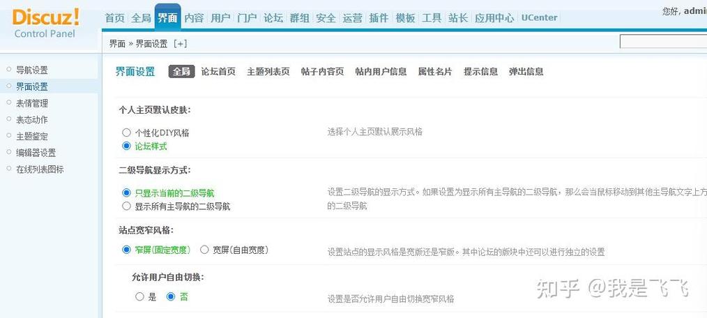discuz 首页模板 位置