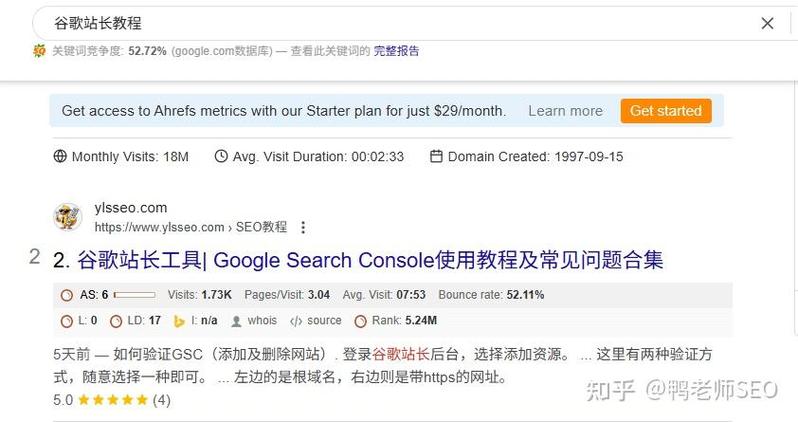 seo基础入门免费教程