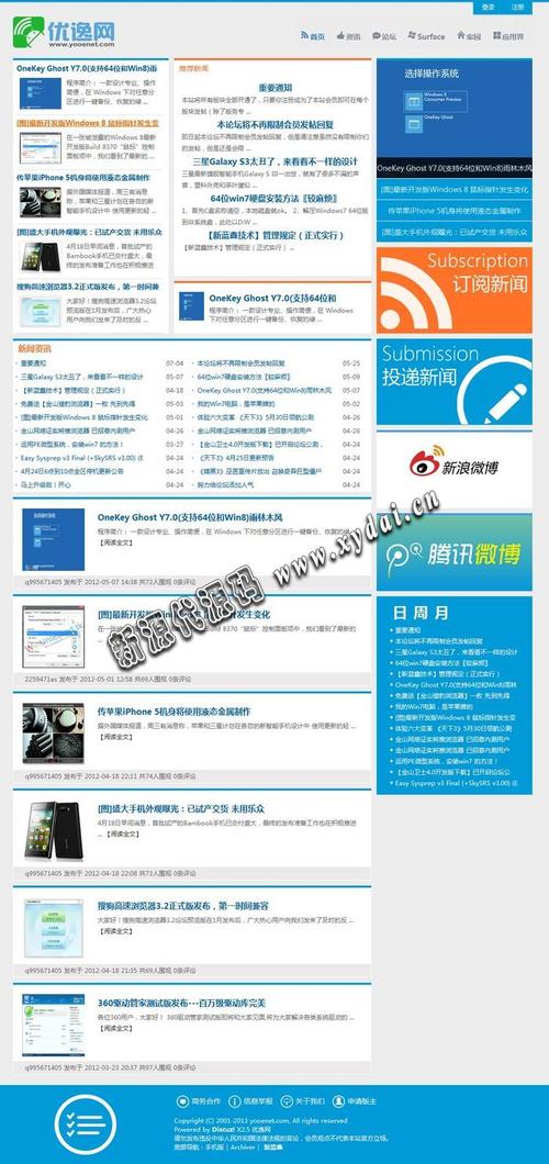 discuz x3 免费模板