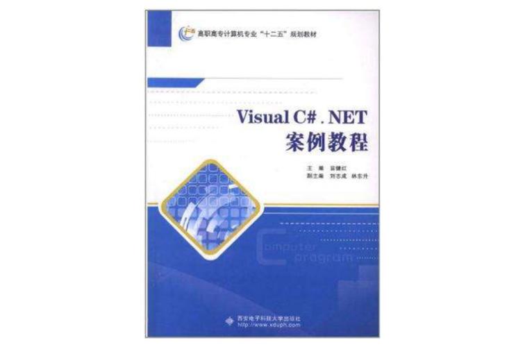 .net 2012教程
