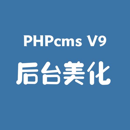 phpcms v9 专题模板