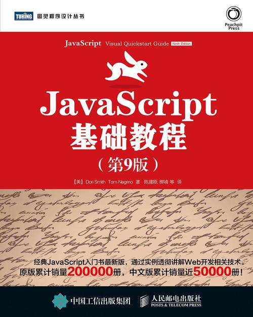 javascipt教程