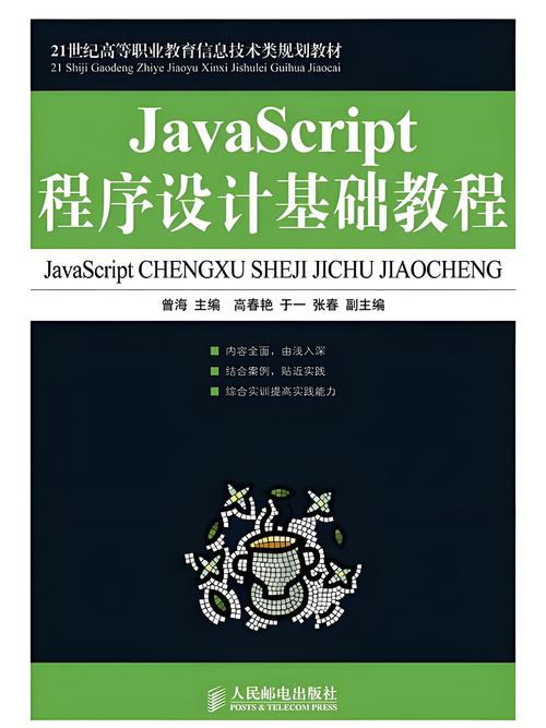 javascipt教程