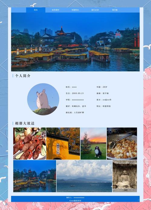 html网页个人简介怎么写