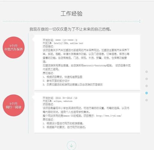 html网页个人简介怎么写