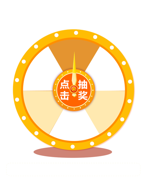 网页转盘摇奖html5制作